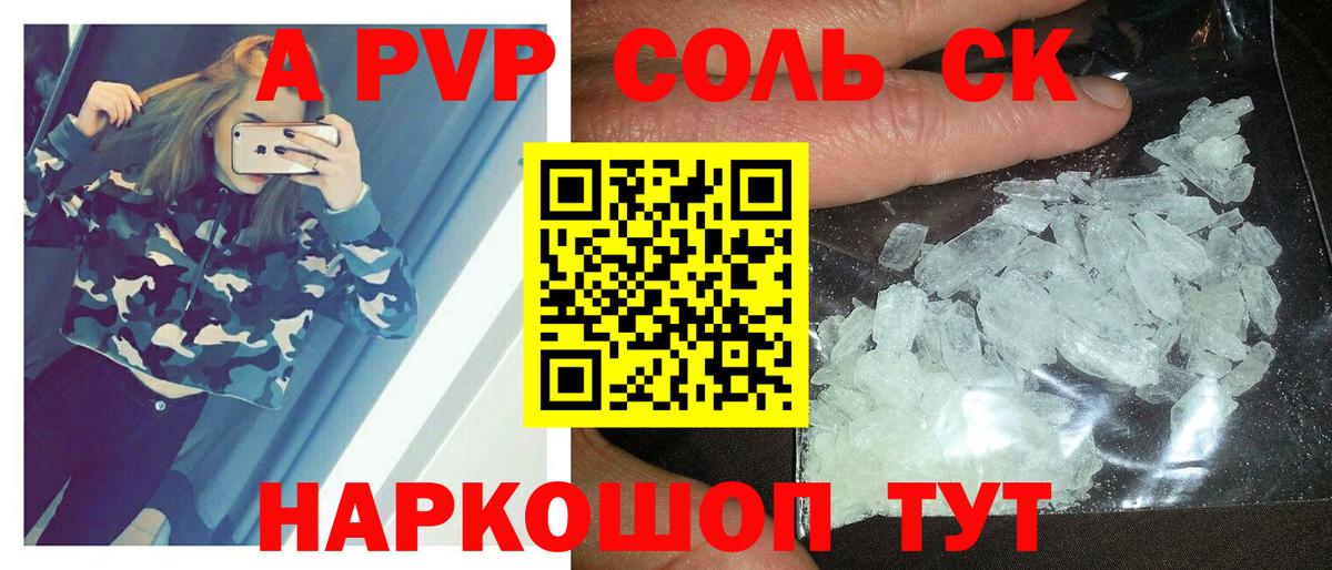 Alpha PVP Соль  A-PVP VHQ  Выкса  Вход с VPN 