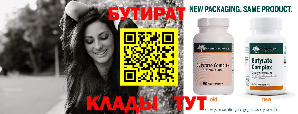 Выкса  Бутират Butirat  Вход с VPN 
