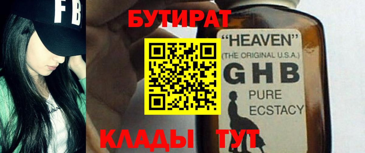 Бутират оксибутират Выкса