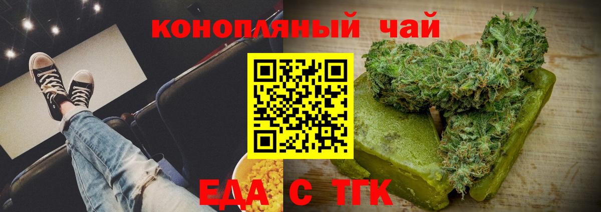 Еда ТГК конопля Выкса