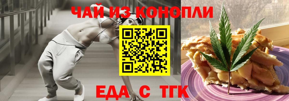 Еда ТГК марихуана  Вход с VPN  Выкса 