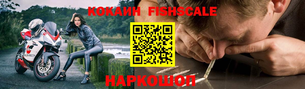Выкса  COCAIN FishScale  Вход с VPN  COCAIN Columbia 