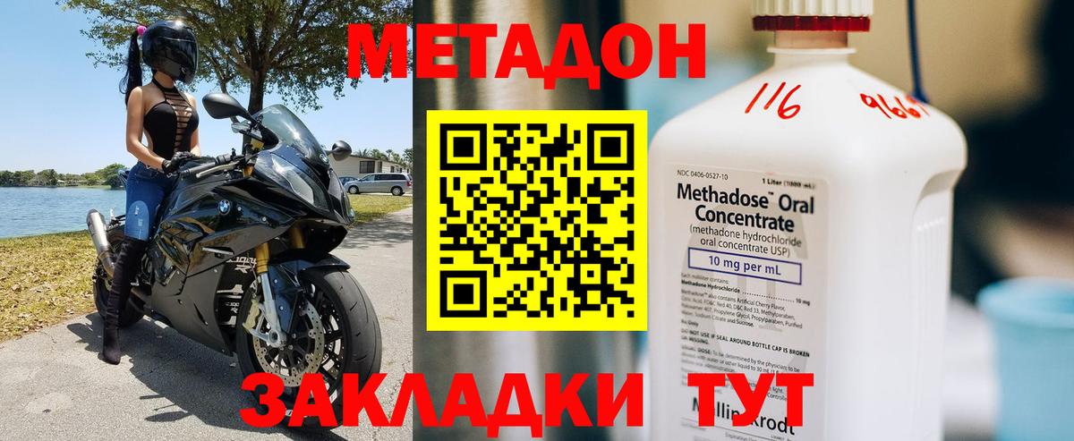 МЕТАДОН VHQ  Вход с VPN  Выкса  omg tor  МЕТАДОН methadone 