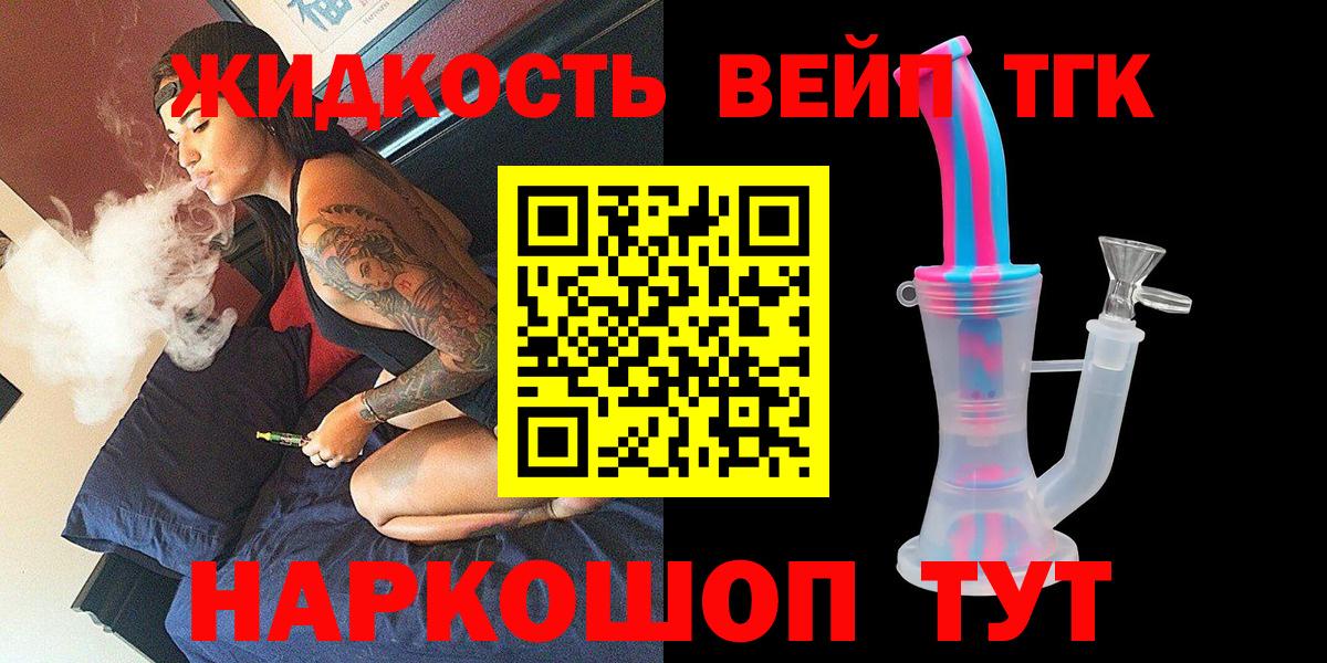 Дистиллят ТГК вейп с тгк Выкса